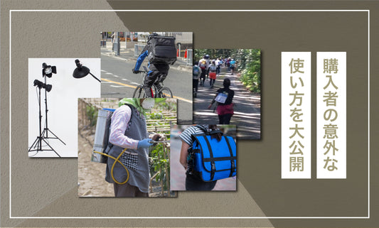 1度使うと離れられないと好評!購入者の意外な使い方を紹介!